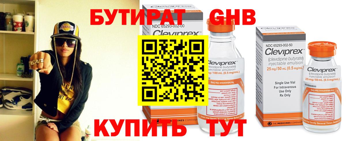 Туймазы  БУТИРАТ бутандиол  Вход с VPN 