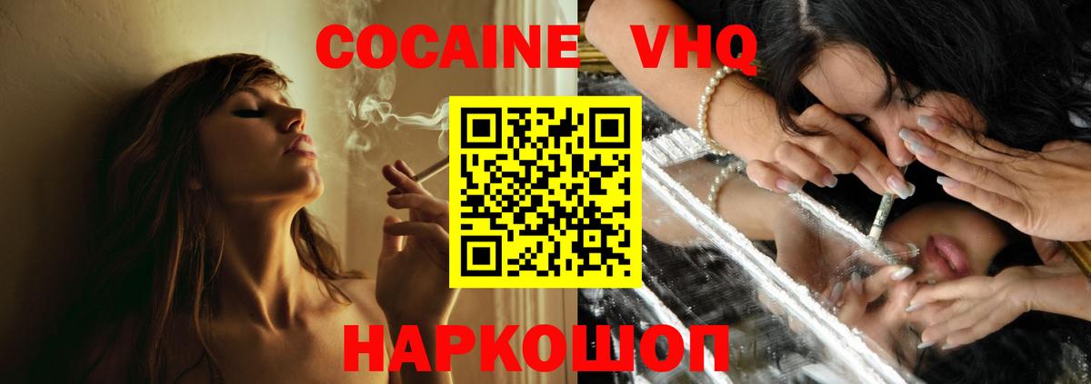 Кокаин VHQ Туймазы