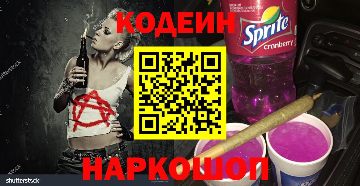 Кодеиновый сироп Lean напиток Lean (лин) Туймазы