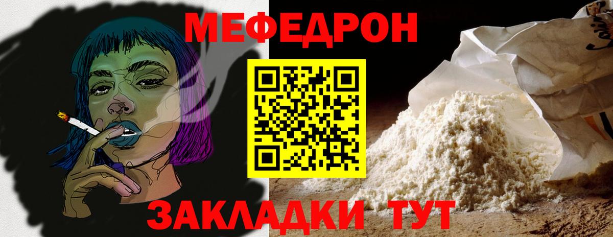 МЯУ-МЯУ мука  Вход с VPN  Мефедрон  Туймазы 